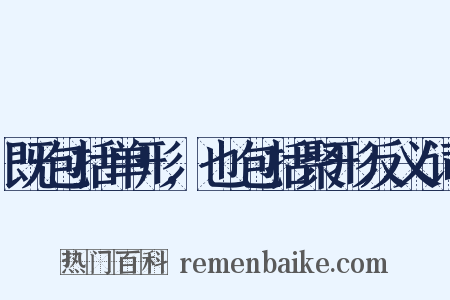 既包括单形,也包括聚形反义词是什么意思的图片